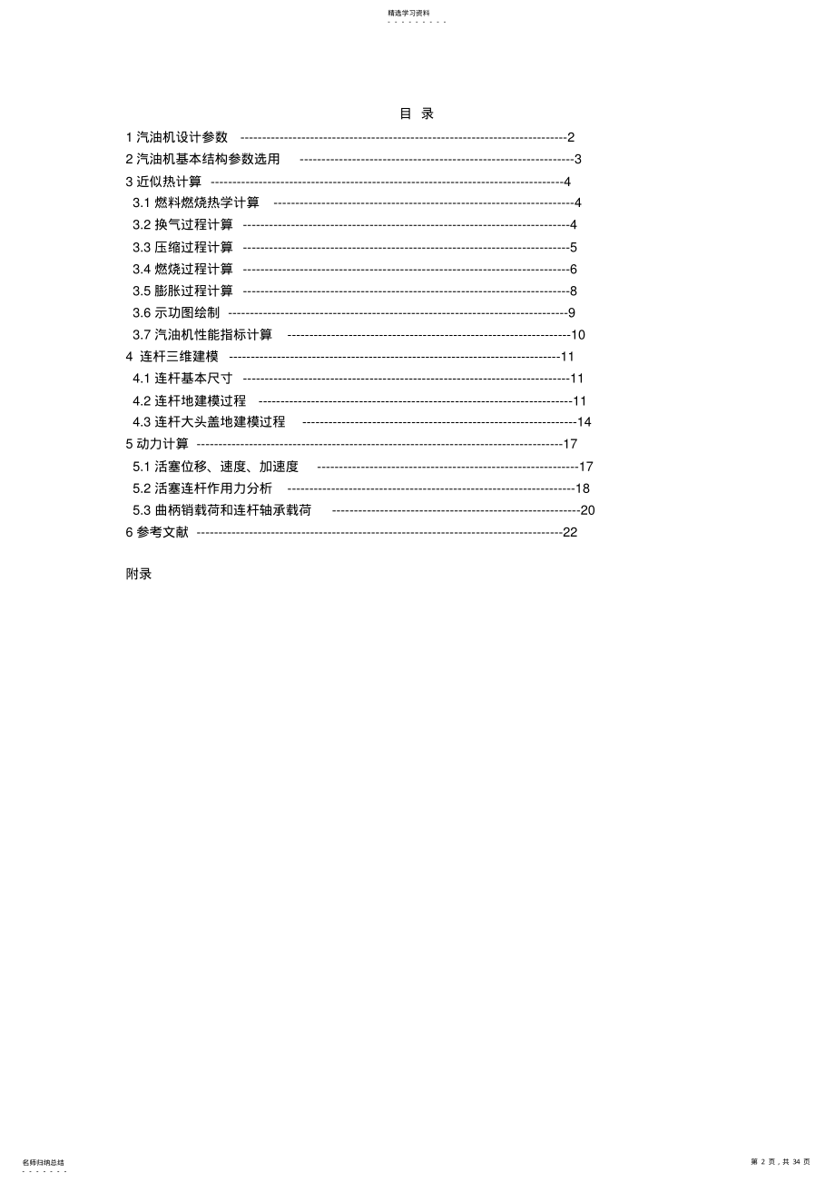 2022年汽油机曲柄连杆机构设计—连杆 3.pdf_第2页