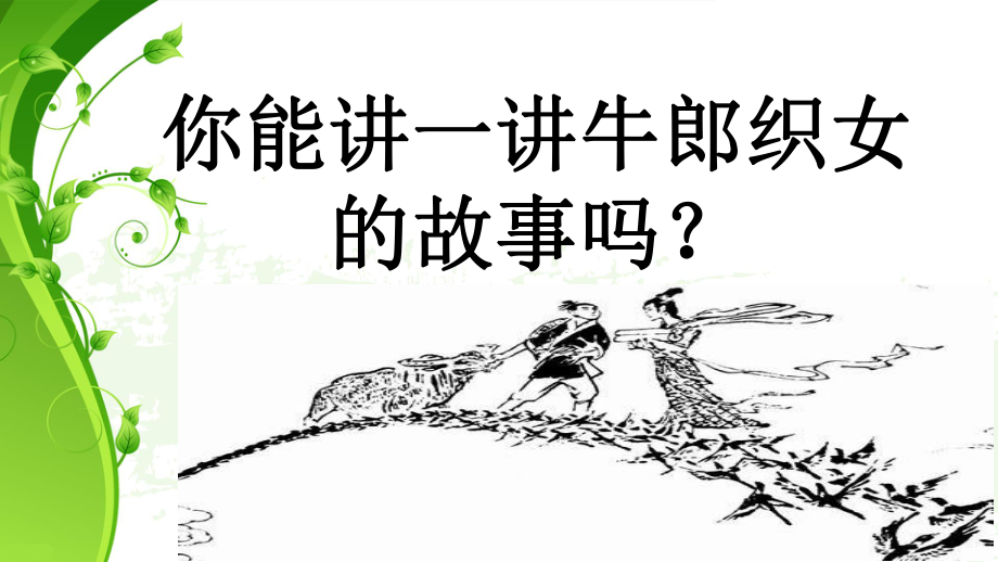 解读秦观《鹊桥仙》ppt课件.ppt_第2页