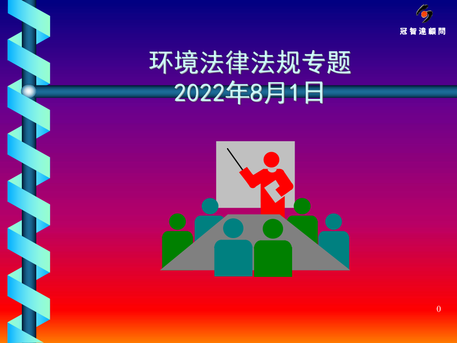 环境管理体系介绍ppt课件.ppt_第1页