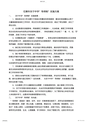 2022年永宁中学“导师制”实施方案 .pdf