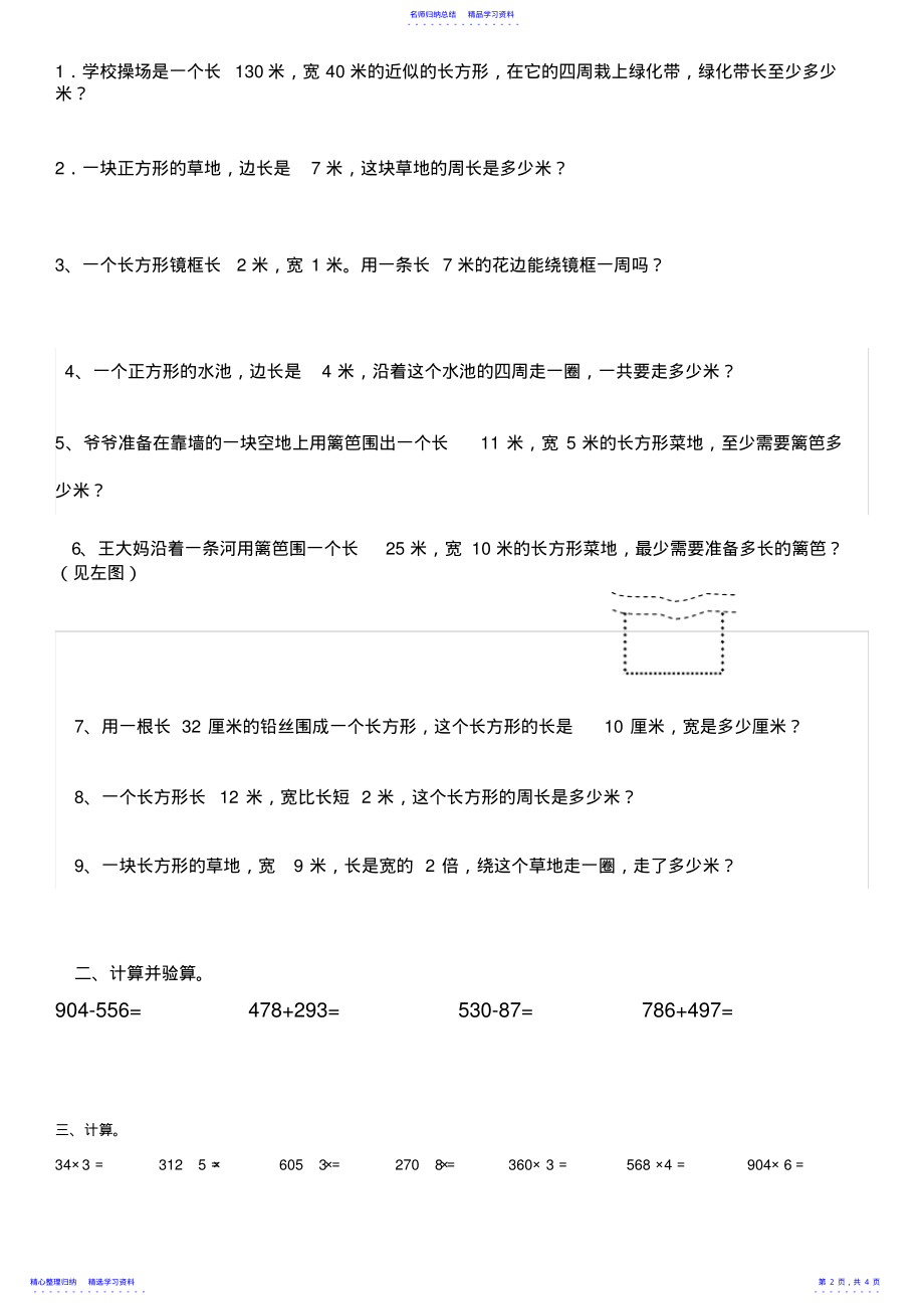 2022年三年级数学_周长专项练习题 .pdf_第2页