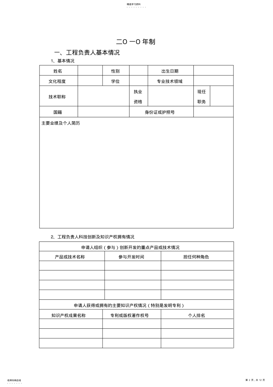 2022年江苏科技型企业技术创新资金项目申报书 .pdf_第2页