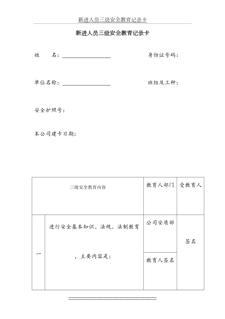 新进人员三级安全教育记录卡.doc_第2页