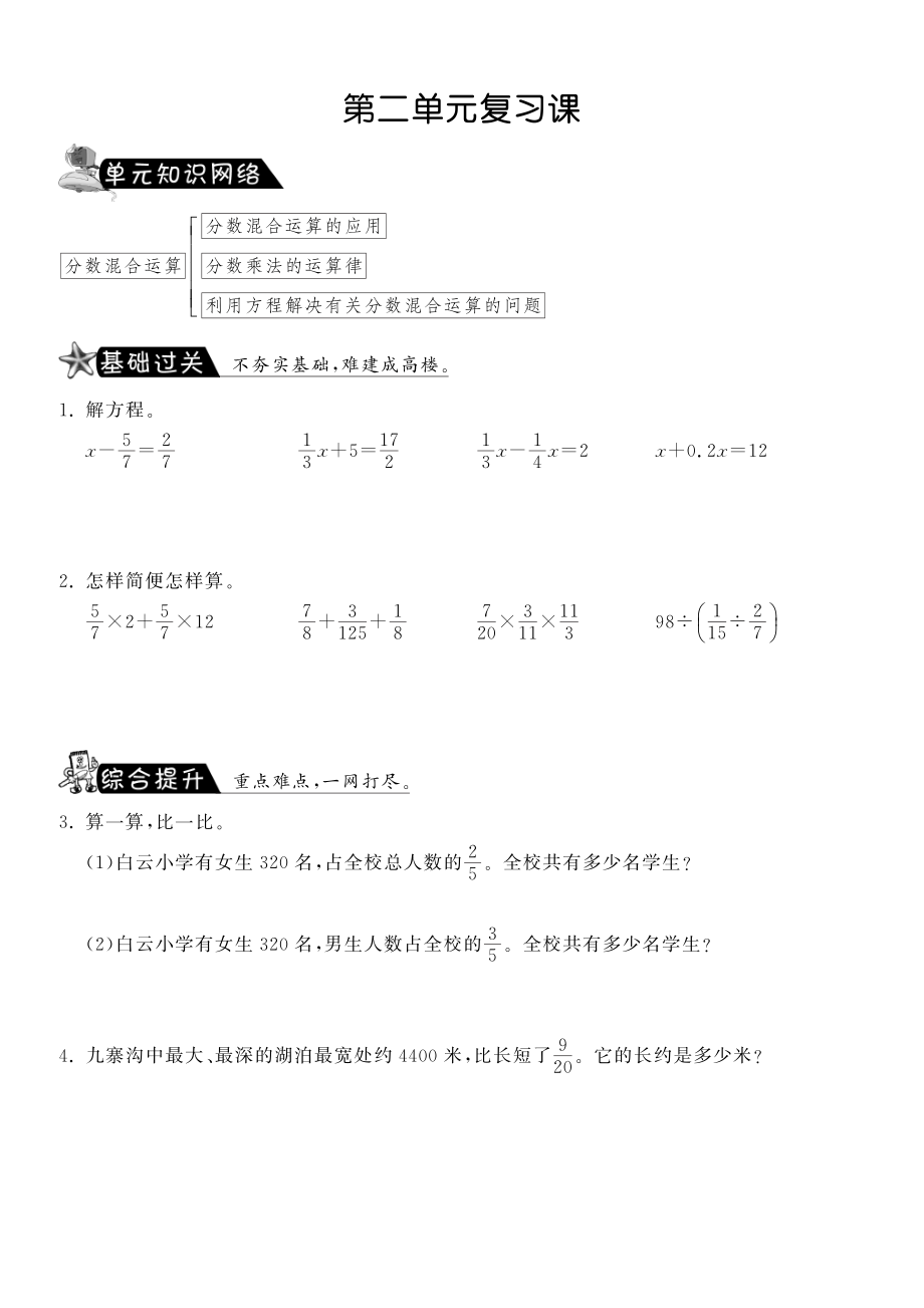 小学6年级上册单元检测 第二单元复习课·数学北师大版六上-课课练.pdf_第1页