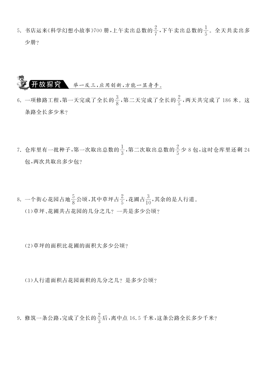 小学6年级上册单元检测 第二单元复习课·数学北师大版六上-课课练.pdf_第2页