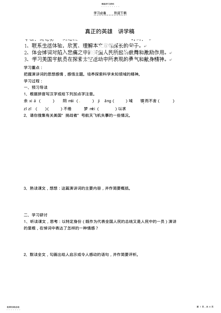 2022年江苏省南京市溧水县东庐中学七年级语文下册真正的英雄讲学稿 .pdf_第1页