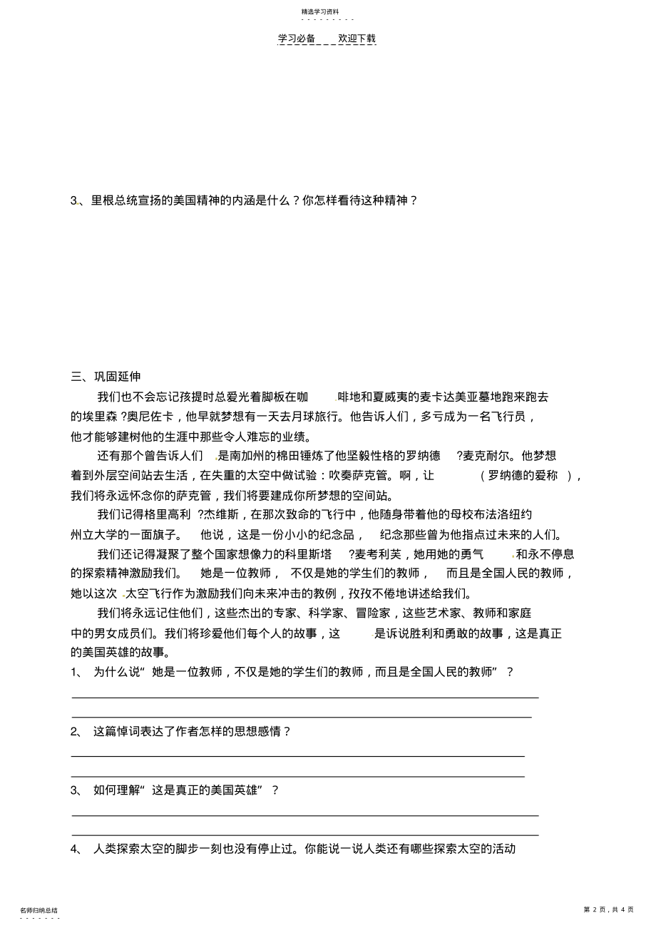 2022年江苏省南京市溧水县东庐中学七年级语文下册真正的英雄讲学稿 .pdf_第2页