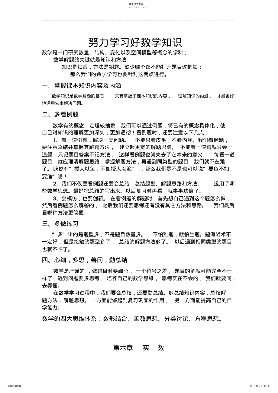 2022年沪科版七年级数学下册复习知识点总结大全 .pdf_第1页