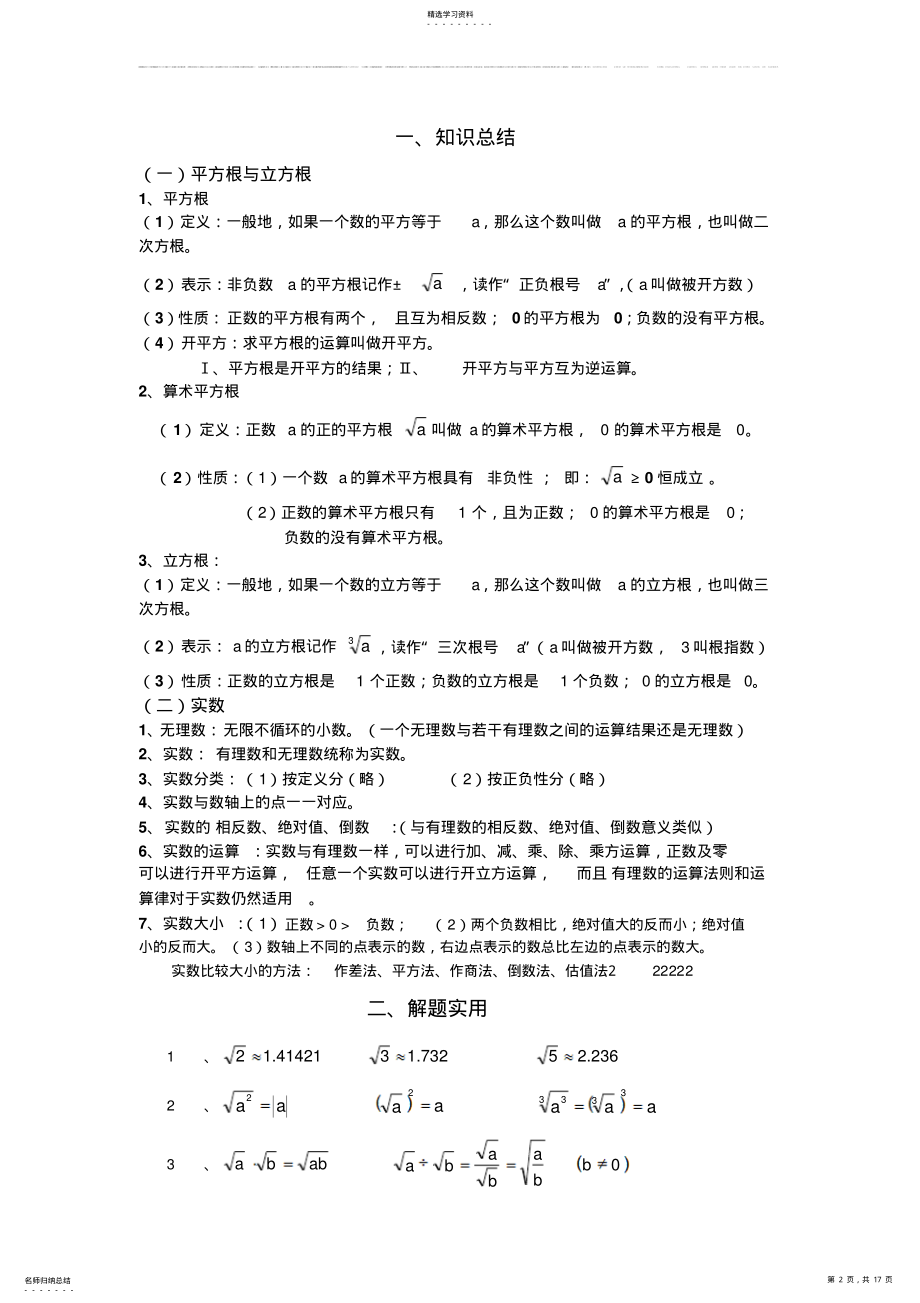 2022年沪科版七年级数学下册复习知识点总结大全 .pdf_第2页