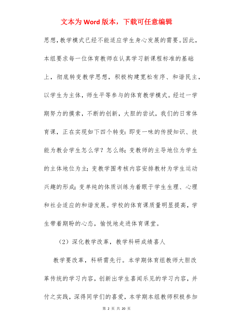 体育教研员工作总结.docx_第2页