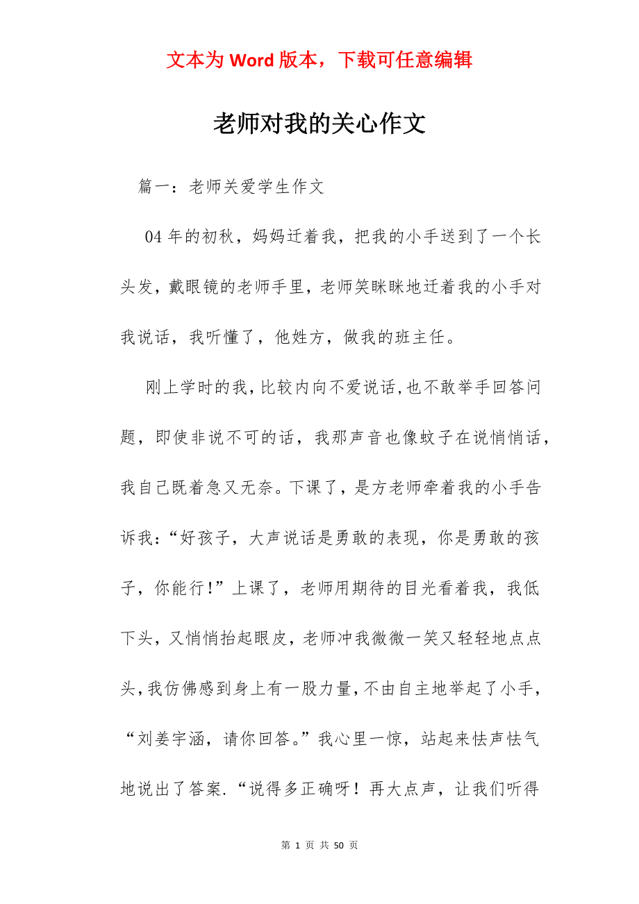 老师对我的关心作文.docx_第1页