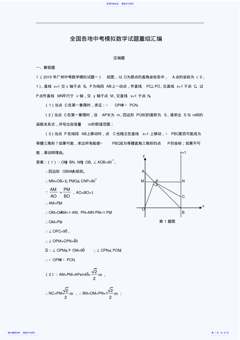 2022年上海中考模拟数学试题汇编压轴题 .pdf_第1页