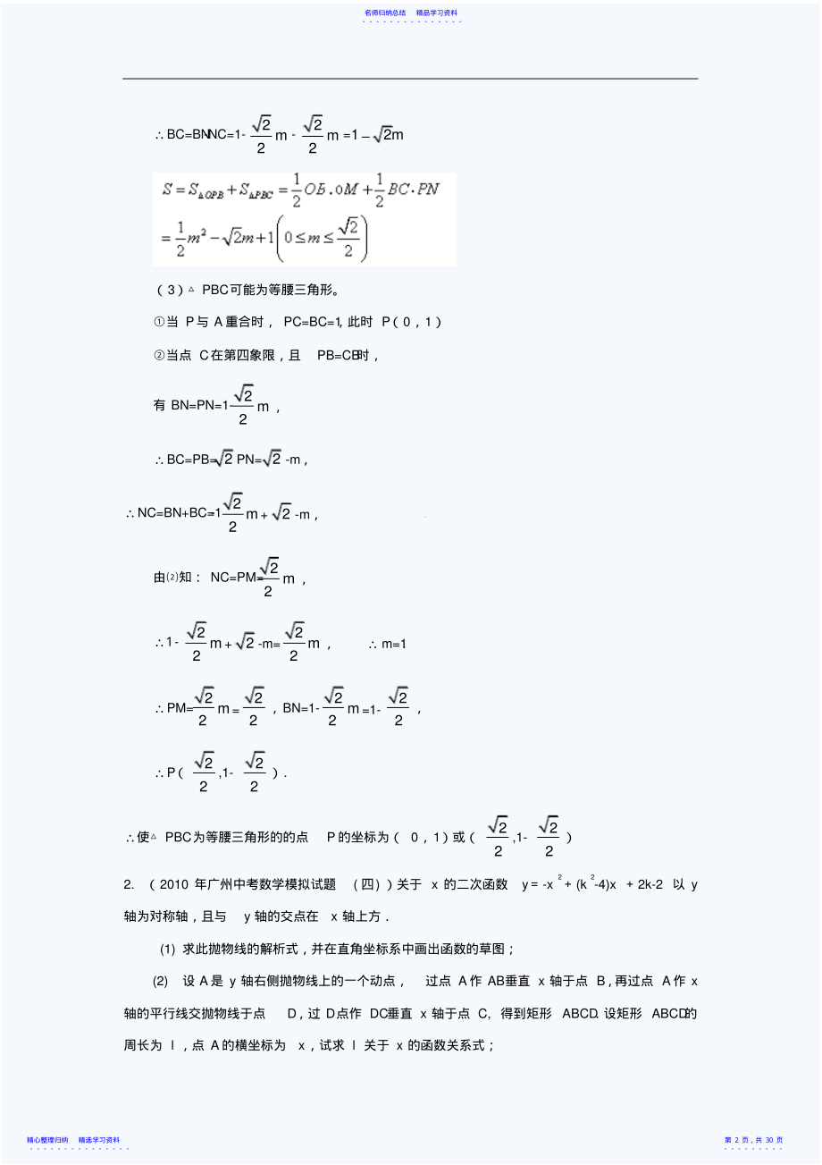 2022年上海中考模拟数学试题汇编压轴题 .pdf_第2页