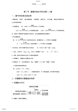 2022年氯和硅的知识点以及习题 .pdf