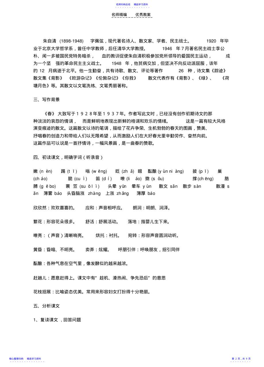 2022年七年级语文教案春 .pdf_第2页