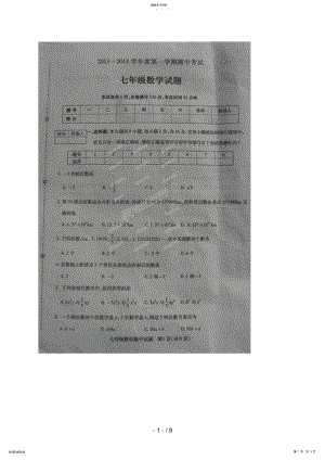 2022年江苏省沛县七级上学期期中考试数学试题 .pdf