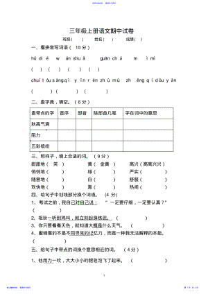 2022年三年级上学期语文期中测试题 .pdf