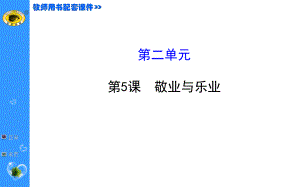 敬业与乐业ppt课件.ppt