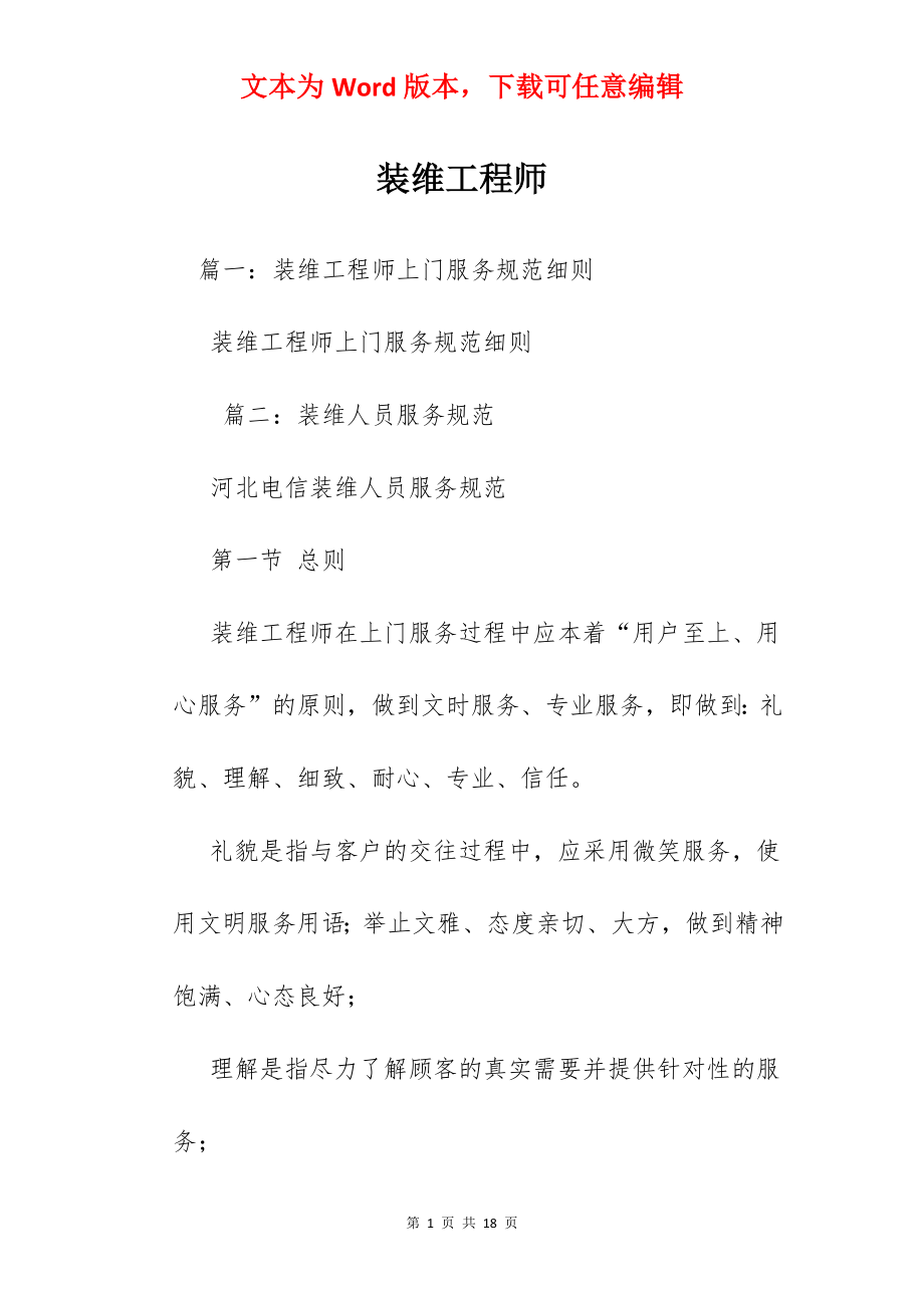 装维工程师.docx_第1页