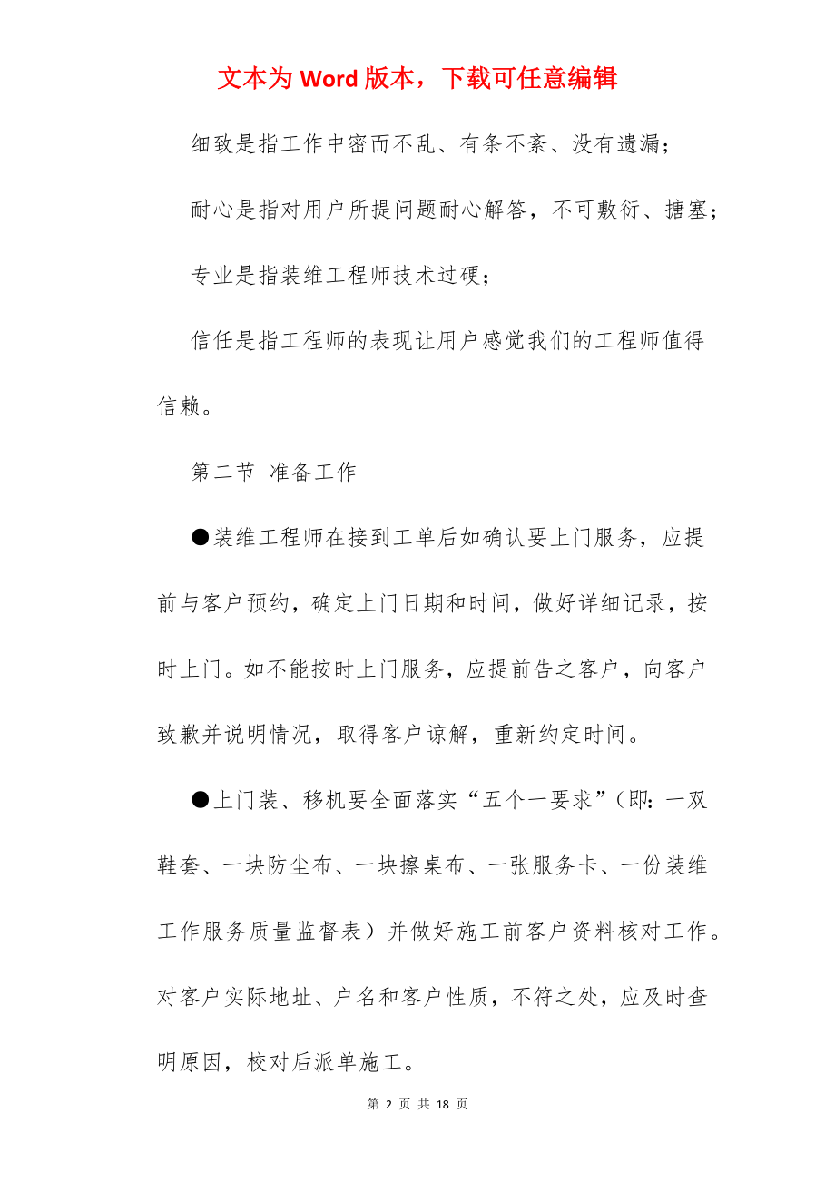 装维工程师.docx_第2页