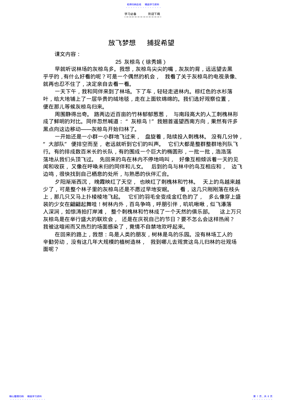 2022年三部曲教学会椋鸟教学设计 .pdf_第1页