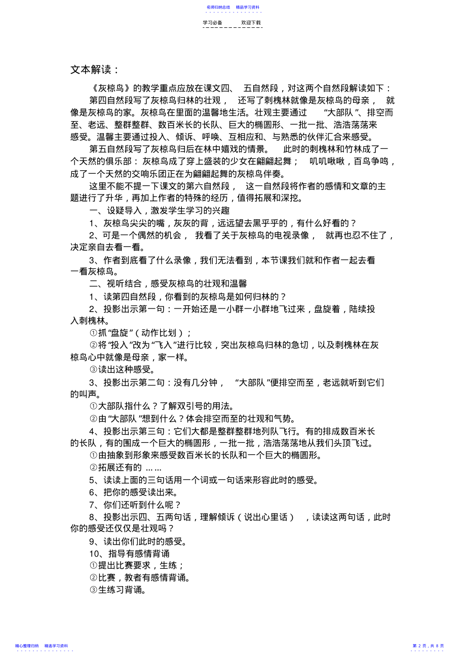 2022年三部曲教学会椋鸟教学设计 .pdf_第2页