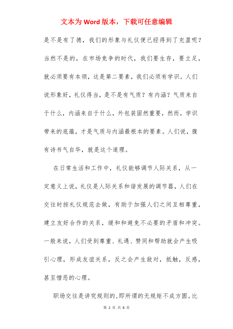 职业礼仪.docx_第2页