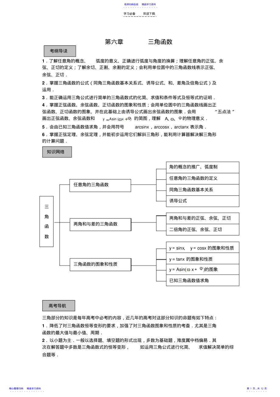 2022年三角函数总复习 .pdf_第1页