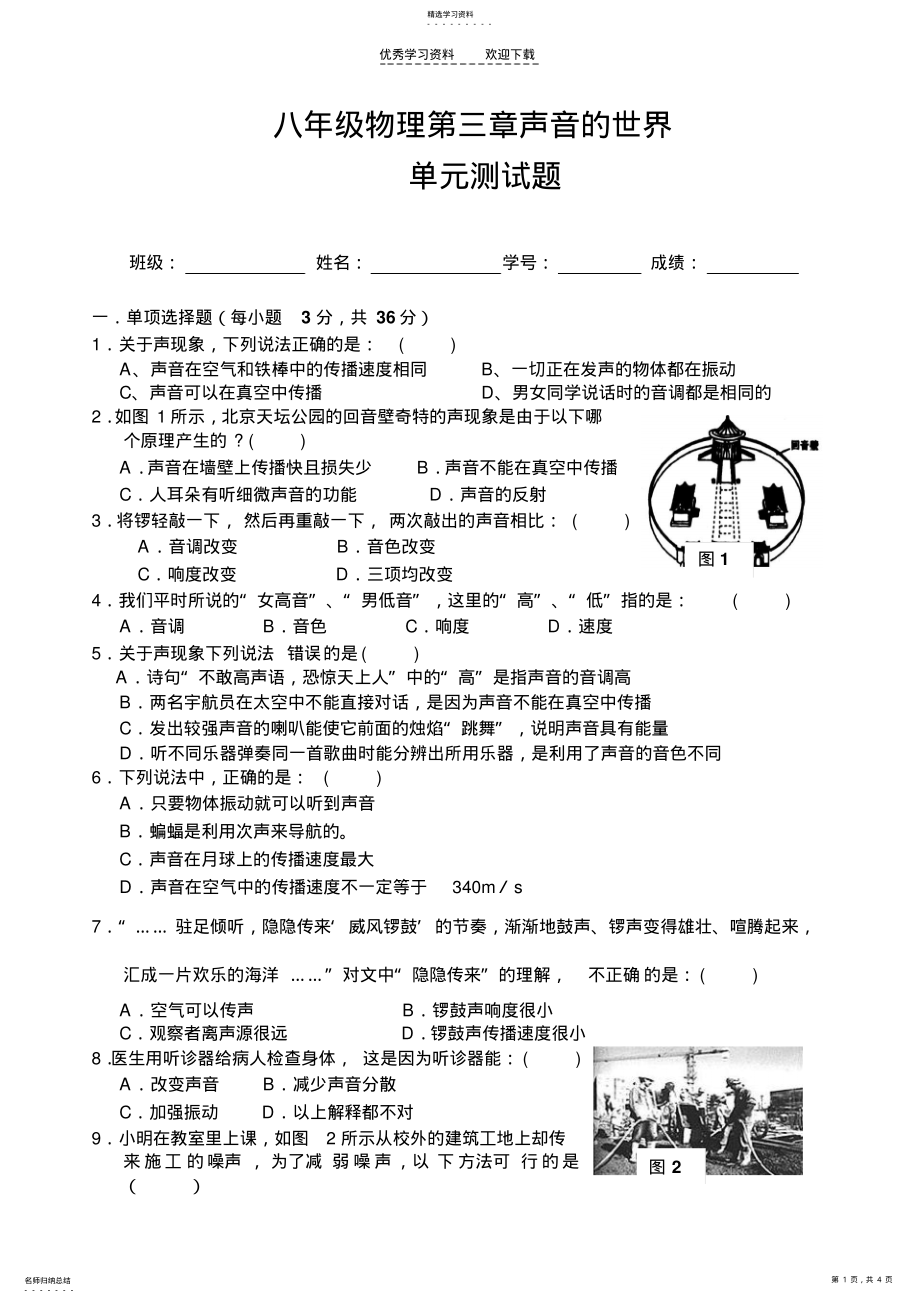 2022年沪科版八年级物理第三章单元测试卷 .pdf_第1页