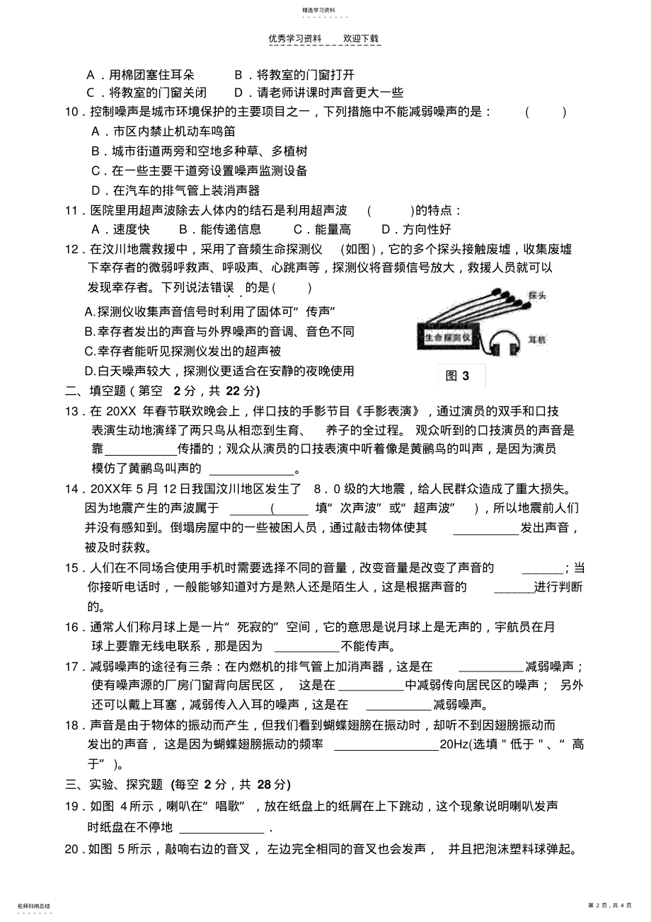 2022年沪科版八年级物理第三章单元测试卷 .pdf_第2页