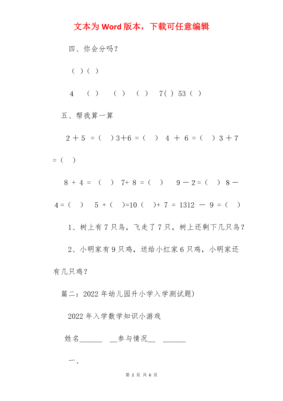 2022年幼儿园升小学.docx_第2页