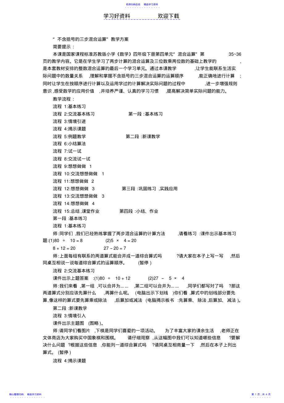 2022年不含括号的混合运算教案 .pdf_第1页