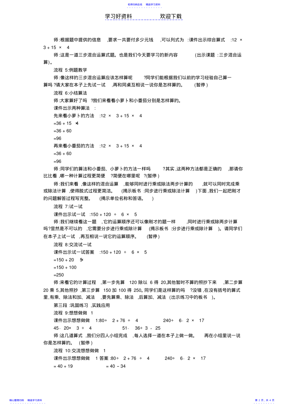 2022年不含括号的混合运算教案 .pdf_第2页