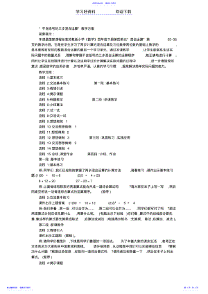 2022年不含括号的混合运算教案 .pdf