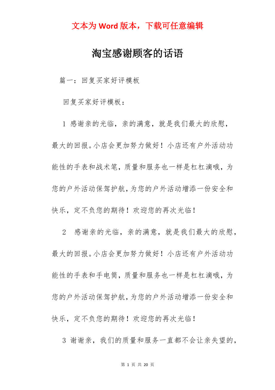 淘宝感谢顾客的话语.docx_第1页