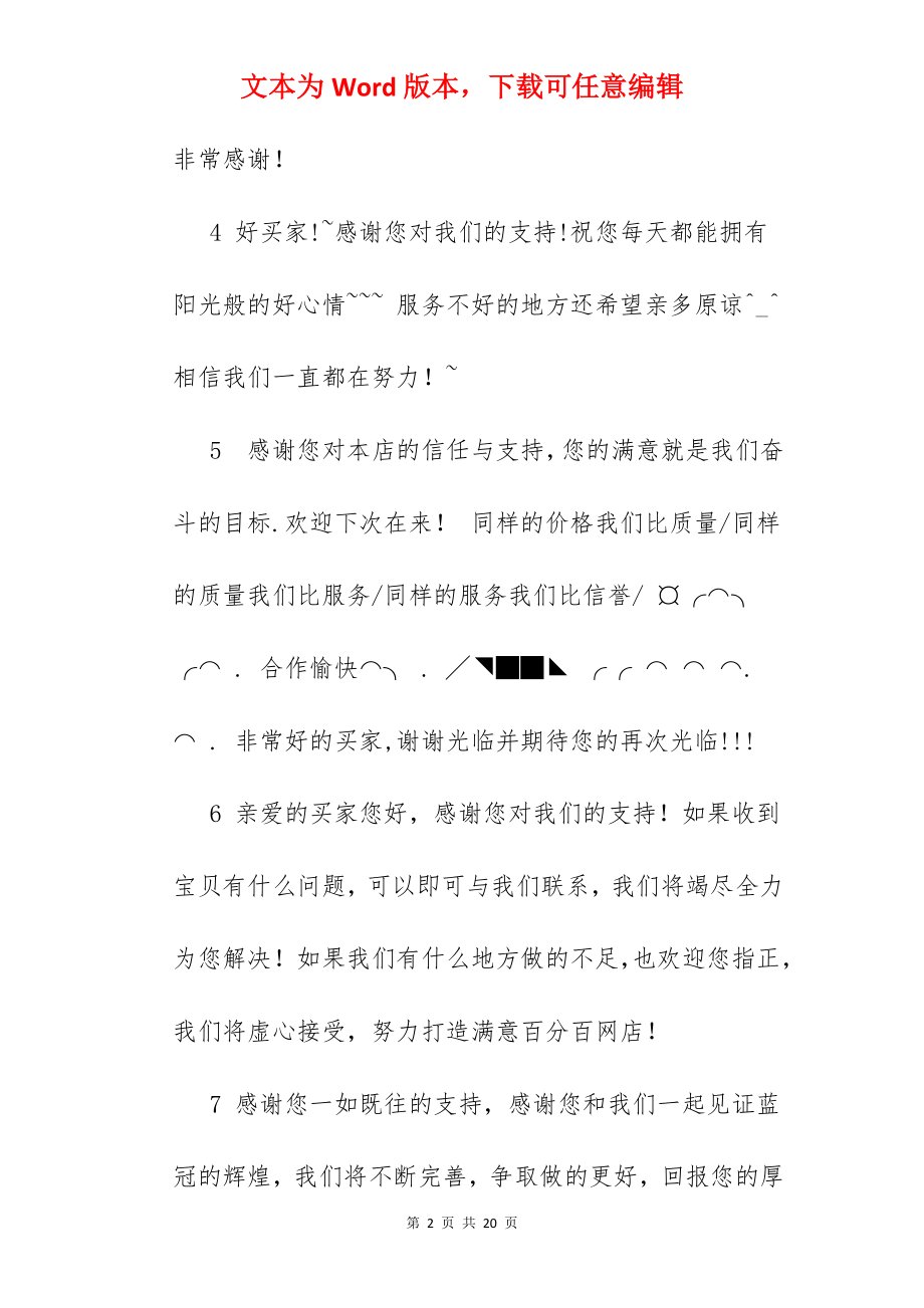 淘宝感谢顾客的话语.docx_第2页