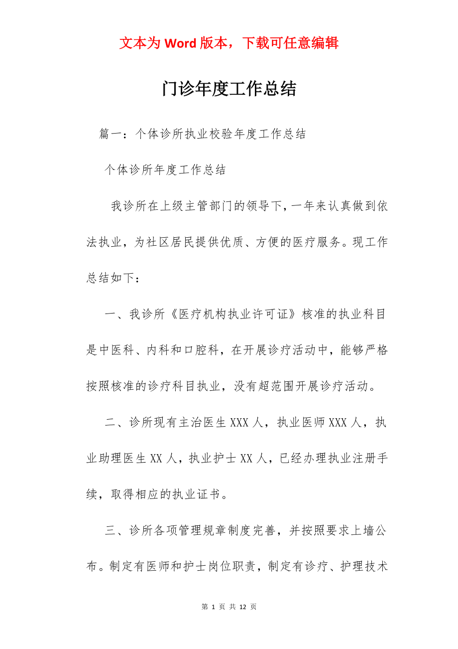 门诊年度工作总结.docx_第1页