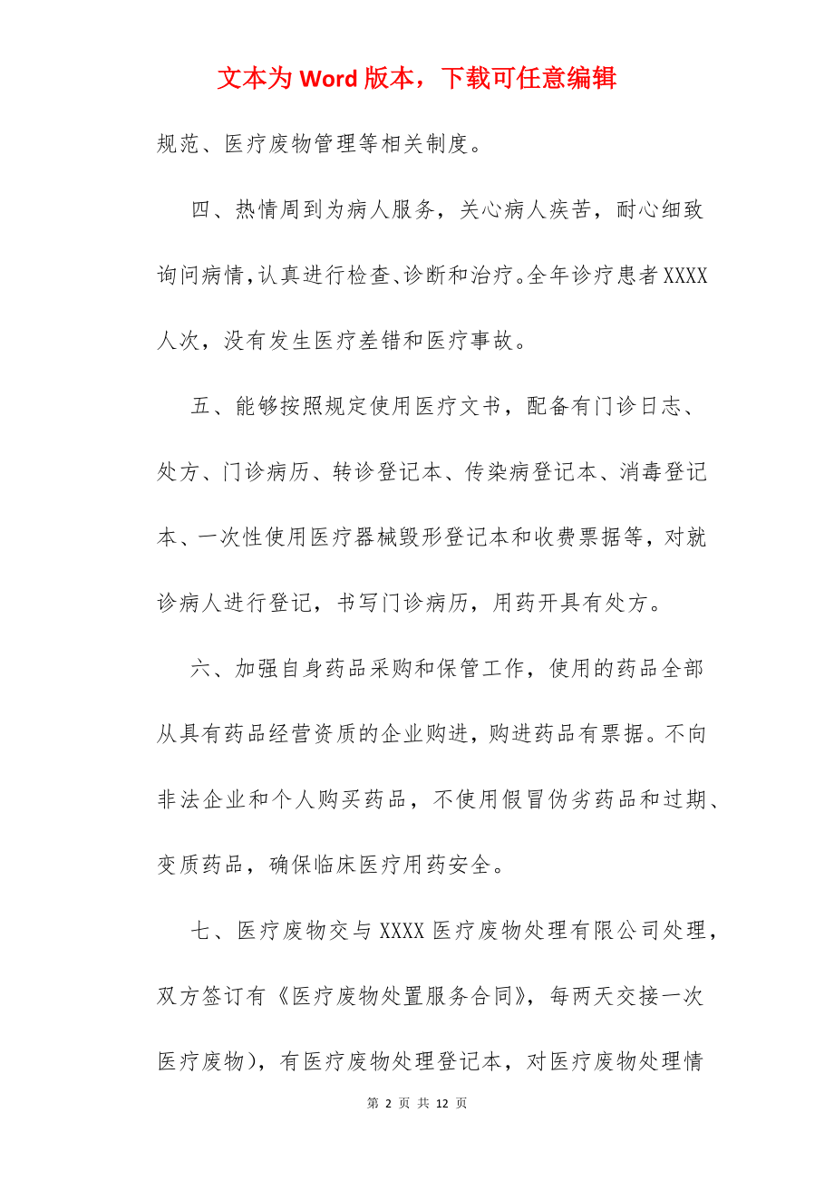 门诊年度工作总结.docx_第2页