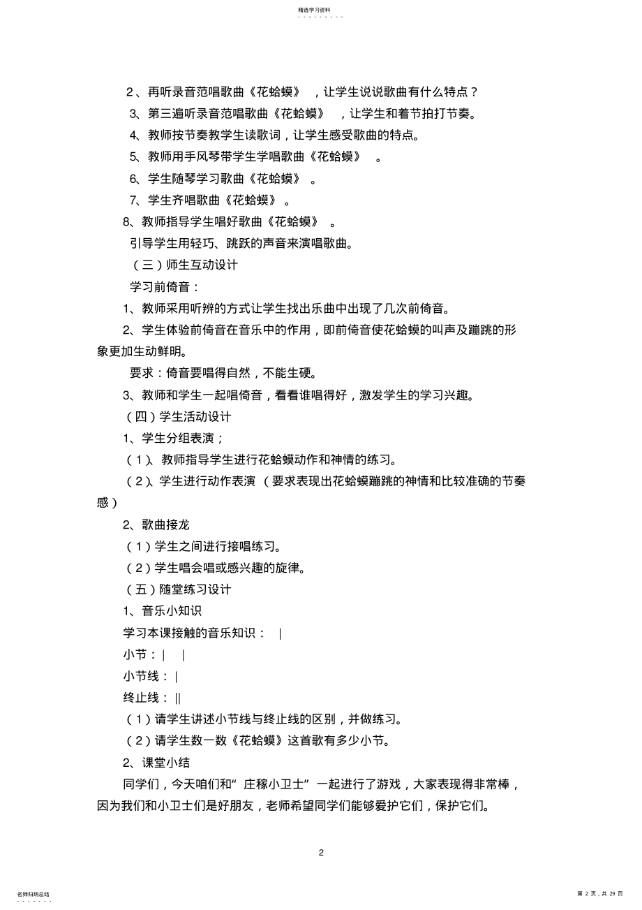 2022年沪教版小学三年级音乐上册教案全册 .pdf_第2页