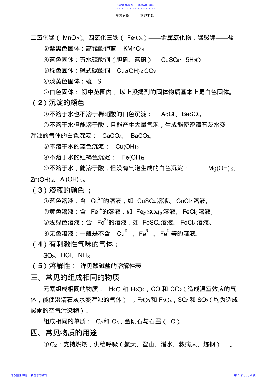 2022年专题复习常见物质的检验鉴别和推断 .pdf_第2页