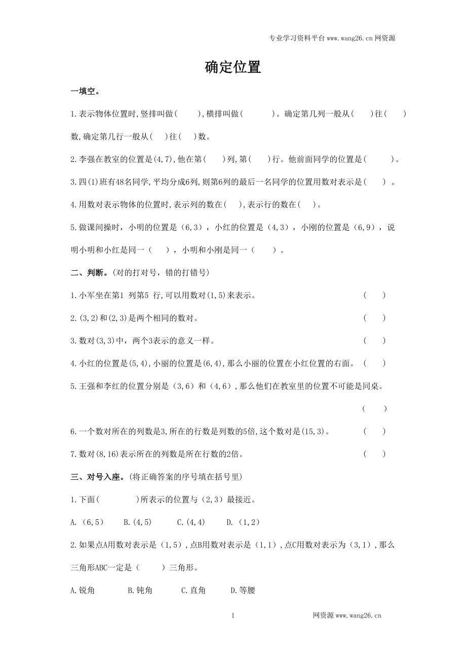 数学小升初专项训练 通用版数学六年级下册总复习专题：确定位置2 含答案.doc_第1页