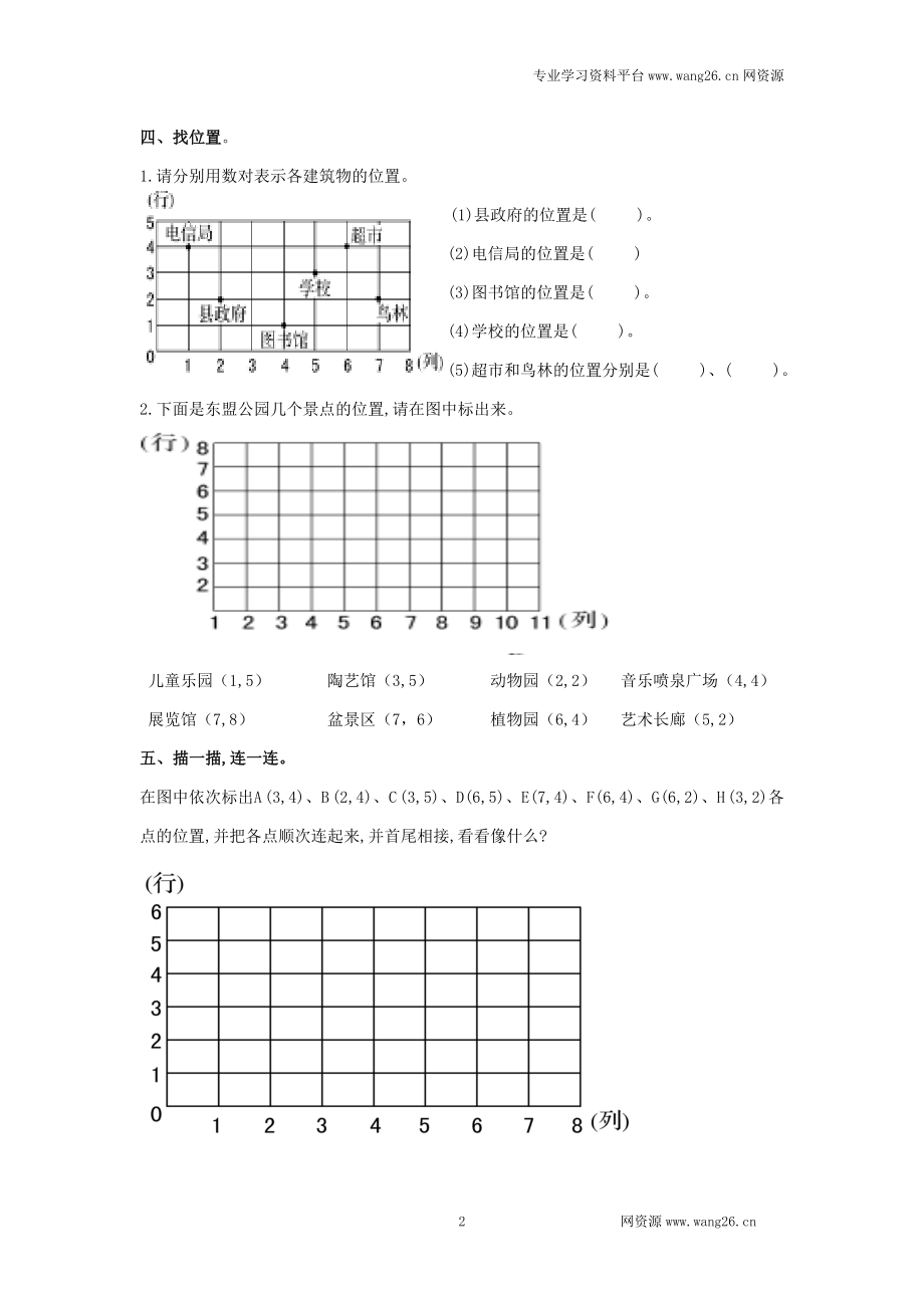 数学小升初专项训练 通用版数学六年级下册总复习专题：确定位置2 含答案.doc_第2页