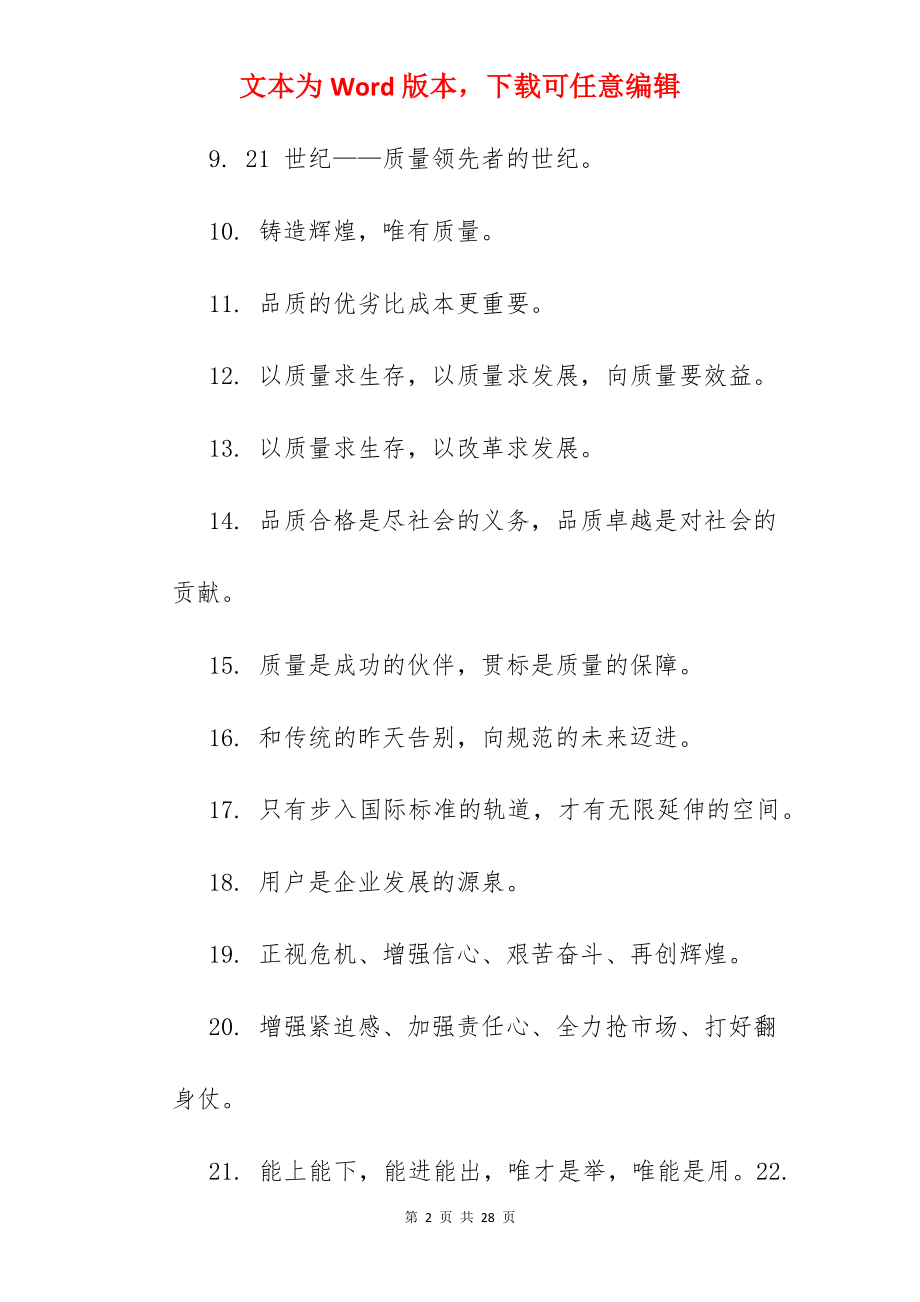 气势如虹的标语.docx_第2页