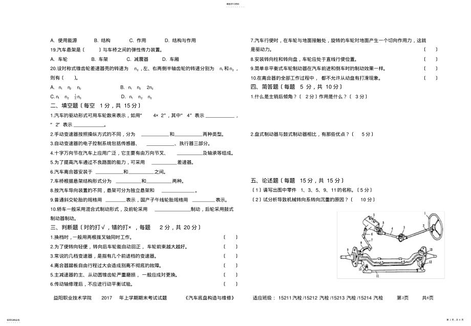 2022年汽车底盘构造与维修期末考试试题 .pdf_第2页