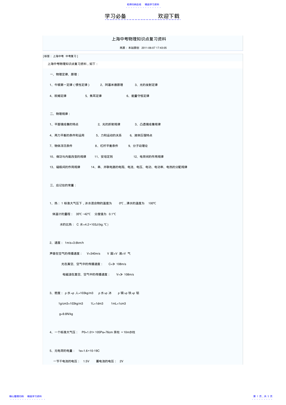 2022年上海中考物理知识点复习资料 .pdf_第1页