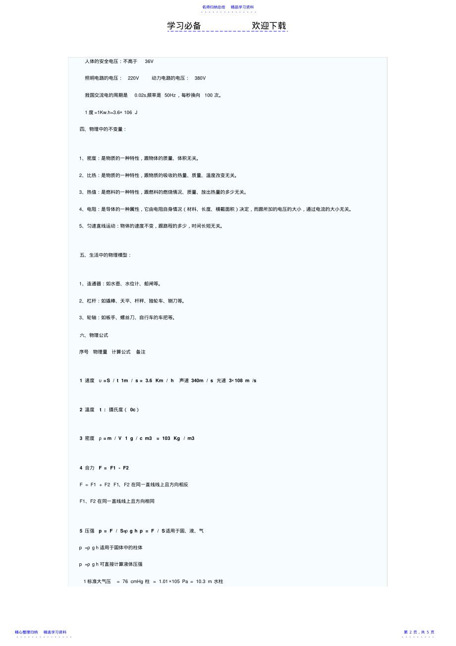 2022年上海中考物理知识点复习资料 .pdf_第2页