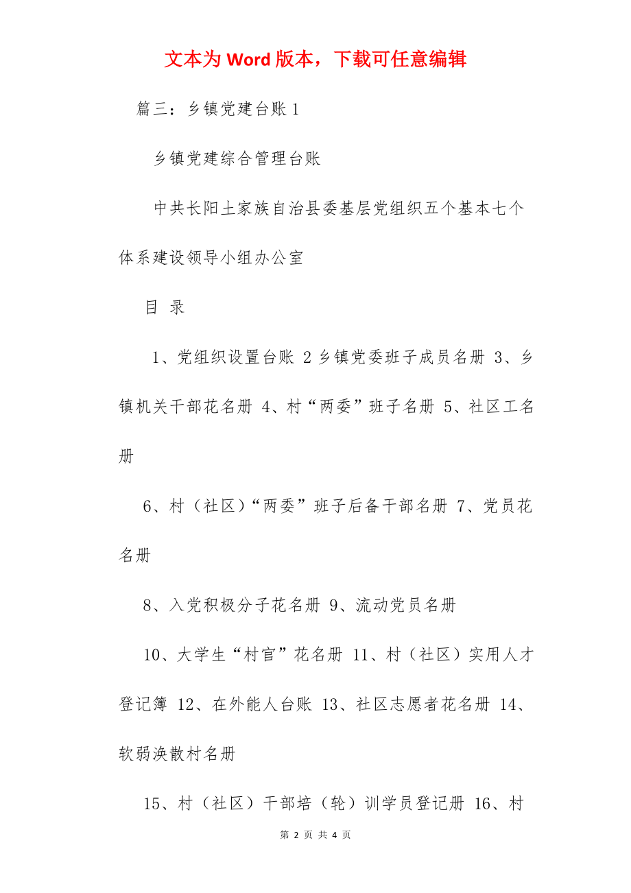 乡镇文化站台账.docx_第2页