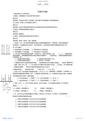 2022年上海中考压强浮力专题总复习突破 .pdf