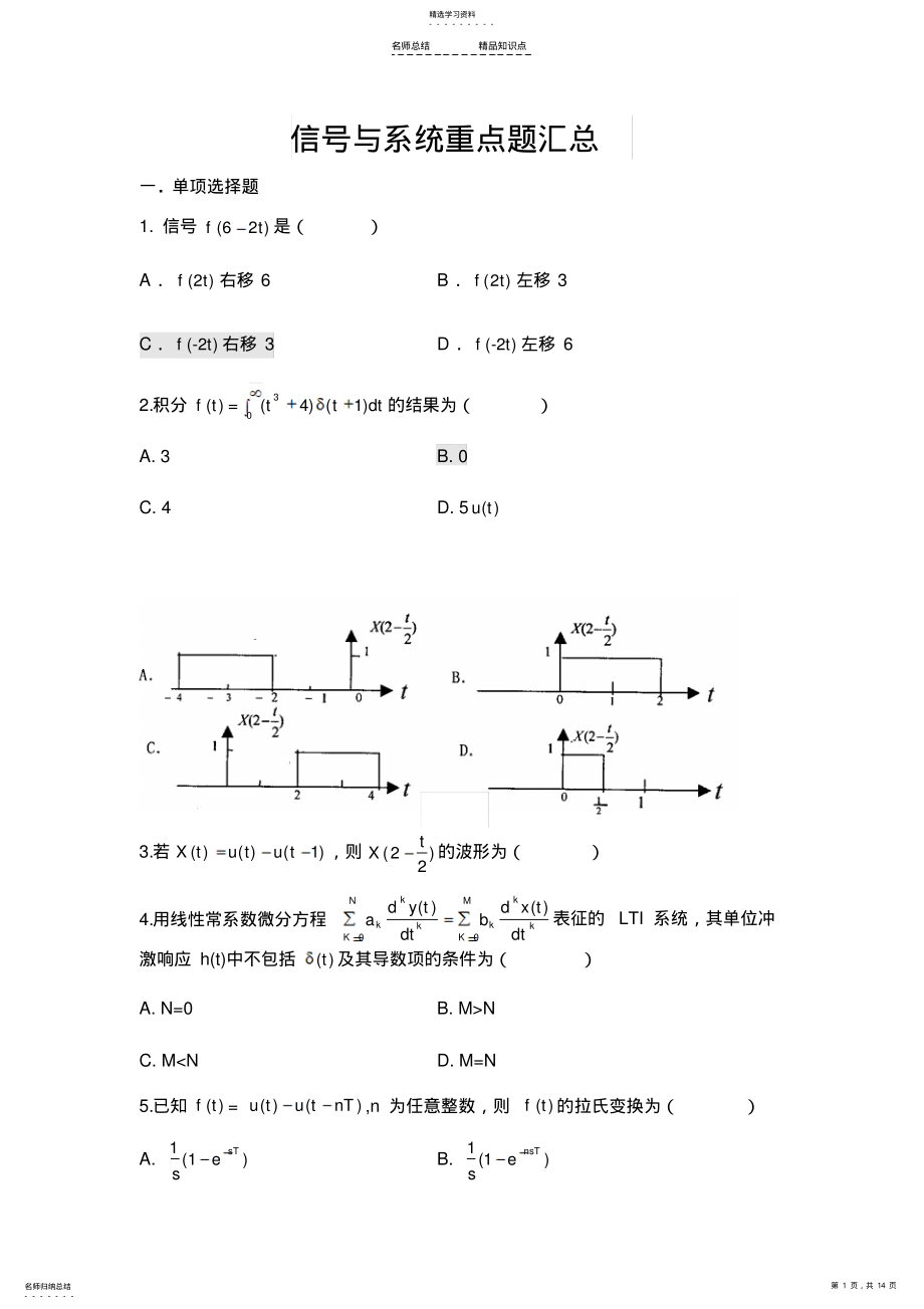 2022年江南大学信号与系统知识点总结 .pdf_第1页