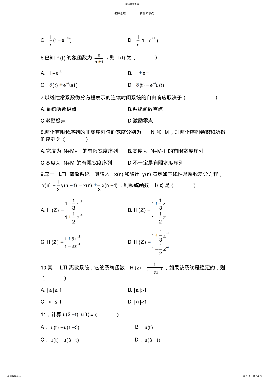 2022年江南大学信号与系统知识点总结 .pdf_第2页